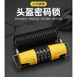 SolarStorm自行车锁四位密码锁头盔锁电动摩托车行李箱钢丝钢缆锁