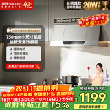 帅康（Sacon）中式抽油烟机家用 750mm 大吸力小尺寸 以旧换新 上门安装 经典老式小型脱排吸油烟机CXW-200-MD01