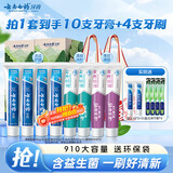 云南白药牙膏益生菌环保礼盒套装清新口气洁齿护龈10支910g+牙刷4支装