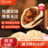 广州酒家叉烧包750g20个早茶糕点点心包子小笼包预制菜生鲜速食儿童早餐