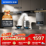 创维（Skyworth）烟灶热三件套 欧式顶吸油烟机23立方大吸力烟机灶具热水器套装组合Y1H+Z50BS-1S+13DH01【套装】