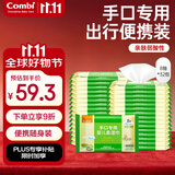康贝（Combi）婴儿湿巾宝宝湿纸巾小包手口专用柔湿巾便携 8片*32包