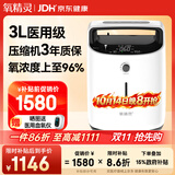 氧精灵3L升医用制氧机家用吸氧机老人专用孕妇便携氧气机323W