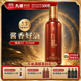 九暹暹品12 白酒酱香型 53度白酒 贵州大曲 高粱酒 白酒整箱装 53度 125mL 1瓶 【单瓶试饮装】 酱香白酒