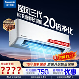松下空调 滢风三代1.5匹一级能效变频冷暖挂机 外机1.5排纯铜管 原装压缩机 纳诺怡 国家补贴JM35K410Q
