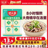 好人家小块装牛肉清汤200g乐山跷脚牛肉潮汕牛肉汤料