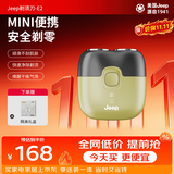 JEEP吉普E2自由侠电动剃须刀男士小巧便携迷你刮胡刀旅行出差长续航全身水洗男朋友老公节日礼物