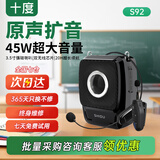十度（SHIDU）S92小蜜蜂扩音器教师专用无线领夹麦克风讲课上课户外蓝牙扩音头戴手持播放喊话器大音量教师礼物 【经典黑】单领夹+单头戴 【教师力荐】