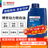 博世原装 液压油/汽车方向转向助力油【通用型】适配 大众POLO 捷达 桑塔纳 朗逸 朗行 朗境 凌渡