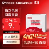 三诺酒精棉片家用酒精棉片湿巾75% 50片