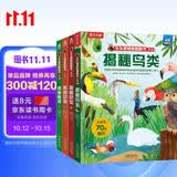 揭秘动物/植物/昆虫/鸟类（5-10岁少儿科普翻翻书套装4册）乐乐趣童书揭秘系列儿童科普立体书   
