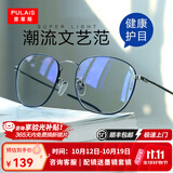 普莱斯（pulais）防蓝光防辐射近视眼镜框架理工男眼睛女可配变色平光眼镜片5022 黑银(单镜框)