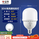 公牛（BULL）LED灯泡高亮柱形灯厂房车间商超食堂 30W球泡白光6500KE27螺口