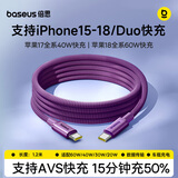 倍思【支持AVS协议】苹果18充电线PD60W快充双Type-C数据线适用iPhone Duo17/16/15proMax手机1.2米