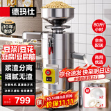 德玛仕（DEMASHI）【99%好评率】豆浆机商用磨浆机浆渣分离 加厚防水大容量电石磨全自动豆腐脑豆花机 【商用优选】每小时80斤湿豆（出浆400斤）丨MJ-100A