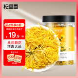 杞里香 金丝皇菊 大朵菊花茶约50朵/盒黄山贡菊杭白胎菊干 养生茶 花草茶凉茶