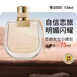 蔻依（Chloe）恋旅小猪包淡香水75ml 花香西普调生日礼物双十一