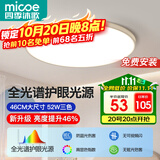 四季沐歌（MICOE）照明吸顶灯led卧室灯饰阳台过道餐厅简约中山灯具皓白系列