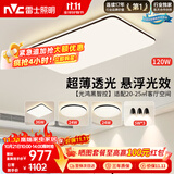雷士（NVC）吸顶灯智能客厅灯简约卧室餐厅led照明灯具灯饰套餐舒适光