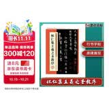 墨点字帖 唐怀仁集王羲之圣教序原碑临摹简体旁注王羲之集字大唐三藏圣教序字贴行书毛笔书法字帖