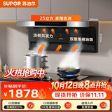 苏泊尔（SUPOR）抽吸排油烟机燃气灶大吸力顶侧双吸烟灶套装DL11+DB28S天然气