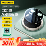品胜适用华为mate70pro镜头膜mate70pro+/优享版手机镜头膜后置摄像头钢化膜AR增透自动定位防刮保护膜