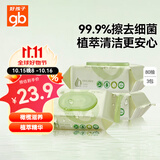 好孩子（gb）婴儿卫生湿巾 橄榄滋养湿巾80片*3包 新生儿湿纸巾