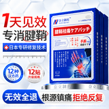 奈立制药日本腱鞘炎膏药贴手腕扭伤劳损鼓包拇指大关节疼痛*12贴 三盒装