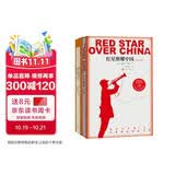 红星照耀中国+昆虫记 初二 八年级上必读 语文阅读推荐丛书 人民文学出版社