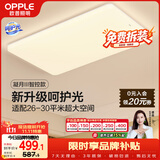 欧普照明（OPPLE）吸顶灯客厅智能现代奶油风LED照明护眼灯凝月