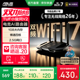 华硕TUF小旋风V2/小旋风Pro WiFi7电竞Ai千兆游戏电竞路由器Aimesh随心组网无死角全覆盖BE3600/BE6500 【小旋风V2】WIFI7手游加速版