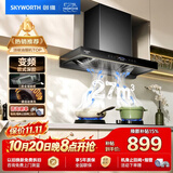 创维（Skyworth）三腔净烟 欧式顶吸抽吸排油烟机家用变频27立方吸力 以旧换新上门安装 免拆洗 一级能效自清洗Y016