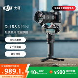 大疆 DJI RS 3 Mini 如影微单稳定器手持云台 单反相机智能拍摄 三轴防抖 大疆云台稳定器