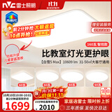 雷士（NVC）吸顶灯客厅大灯主灯全光谱护眼卧室吸顶灯具未来光白雪5max包安装