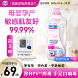 英普林氏敏感肌衣物消毒液1.5L儿童婴儿玩具除病毒除螨除真菌进口消毒水