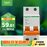 施耐德 空气开关2P C20A 家用微型断路器 双进双出双极 空开 EA9AN2C20R