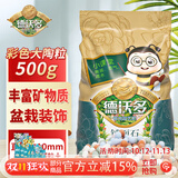 德沃多彩色大陶粒500g鱼缸多肉铺面石花盆水培装饰多肉专用颗粒土