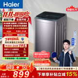 海尔（Haier）波轮洗衣机全自动 10KG直驱变频 专利纳米微泡净 漩瀑洗 双抗菌+除螨家用租房 家电补贴BZ2RJ0