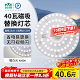 雷士（NVC）led灯盘吸顶灯替换灯芯圆形灯管灯条贴片灯板40瓦暖白光4000K