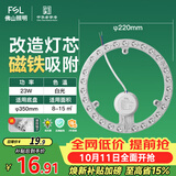 佛山照明led灯盘灯具吸顶灯灯芯灯条替换灯盘白光23W 星辉