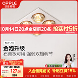 欧普照明（OPPLE）灯暖浴霸普通吊顶系列即开即热浴霸取暖灯照明排气一体 和沐02