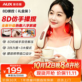 奥克斯（AUX）颈椎按摩器05D-807（8头揉捏）礼盒装 按摩披肩肩膀斜方肌按摩仪生日礼物