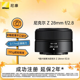 尼康（Nikon）Z 28mm f/2.8 全画幅微单镜头 广角定焦镜头  人像/街拍