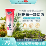 grin宝宝儿童牙膏无氟不含氟防蛀0-3-6岁婴幼儿牙膏牙龈护理70g草莓味