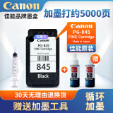 佳能（Canon）PG845/CL846打印机墨盒适TS3380 3180 MG3080 2580S 原装黑色845墨盒+墨水【升级可加墨】