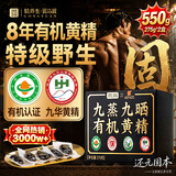 贡苑九蒸九晒有机黄精550g【野生即食】九华山10A特级正品中秋礼盒