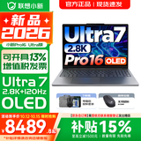 联想小新16/小新Pro16GT AI元启 可选2026补贴15% 高性能轻薄笔记本电脑 学生设计办公本 标压酷睿 三代Ultra7-356H 32G 1TB｜Pro16 国补 16英寸 微边框高清全