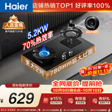 海尔（Haier）【H70A】燃气灶煤气灶家用灶具液化气 5.0kW 大火力 70%热效率 可拆炉头好清洗 以旧换新上门安装