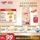 大王光之羽系列环贴式婴儿纸尿裤M44片(6-11kg)尿不湿 超薄透气