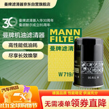 曼牌滤清器（MANNFILTER）机油滤清器机滤W719/30途安速腾宝来捷达桑塔纳明锐朗逸帕萨特B5
